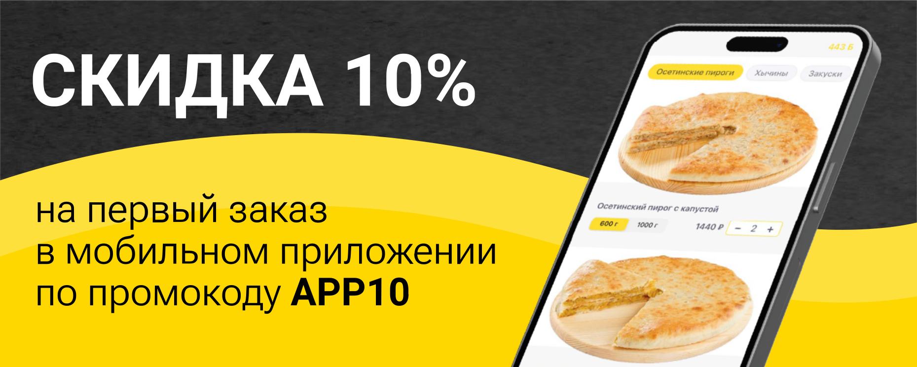 /img/offer/APP10_595_238_app.webp