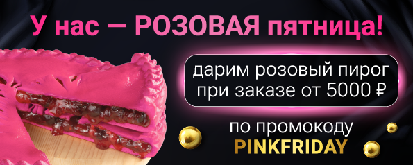 /img/offer/pink_friday_595_238.webp