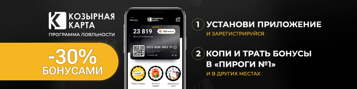 Козырная карта - Программа Лояльности