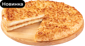 Фирменный пирог «Хачапури»